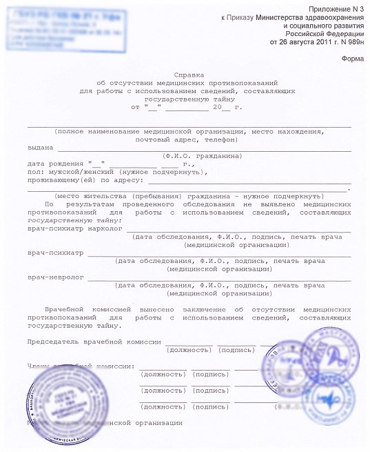 Заказать справку 989н в Красноярске без прохождения врачей официально