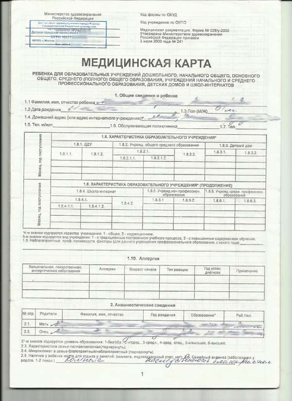 Купить медицинскую карту 026 у в Красноярске