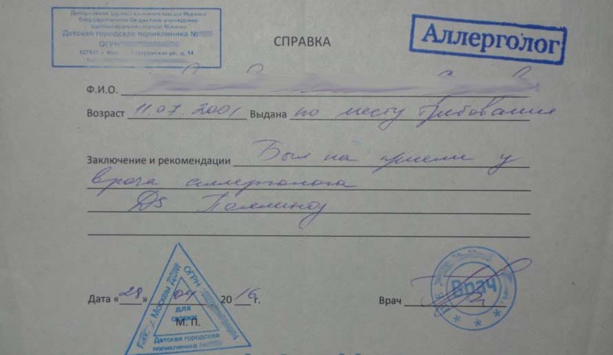 Купить справку от аллерголога в Красноярске с доставкой