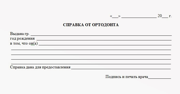 Купить справку от ортодонта в Красноярске недорого с доставкой